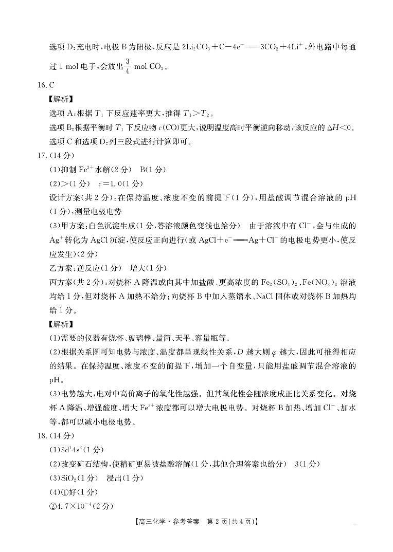化学25-09-92C答案第2页