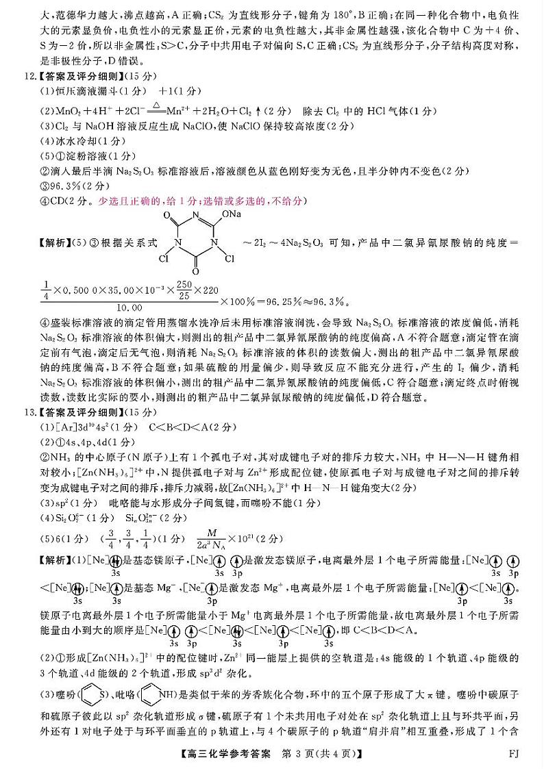 化学答案第3页