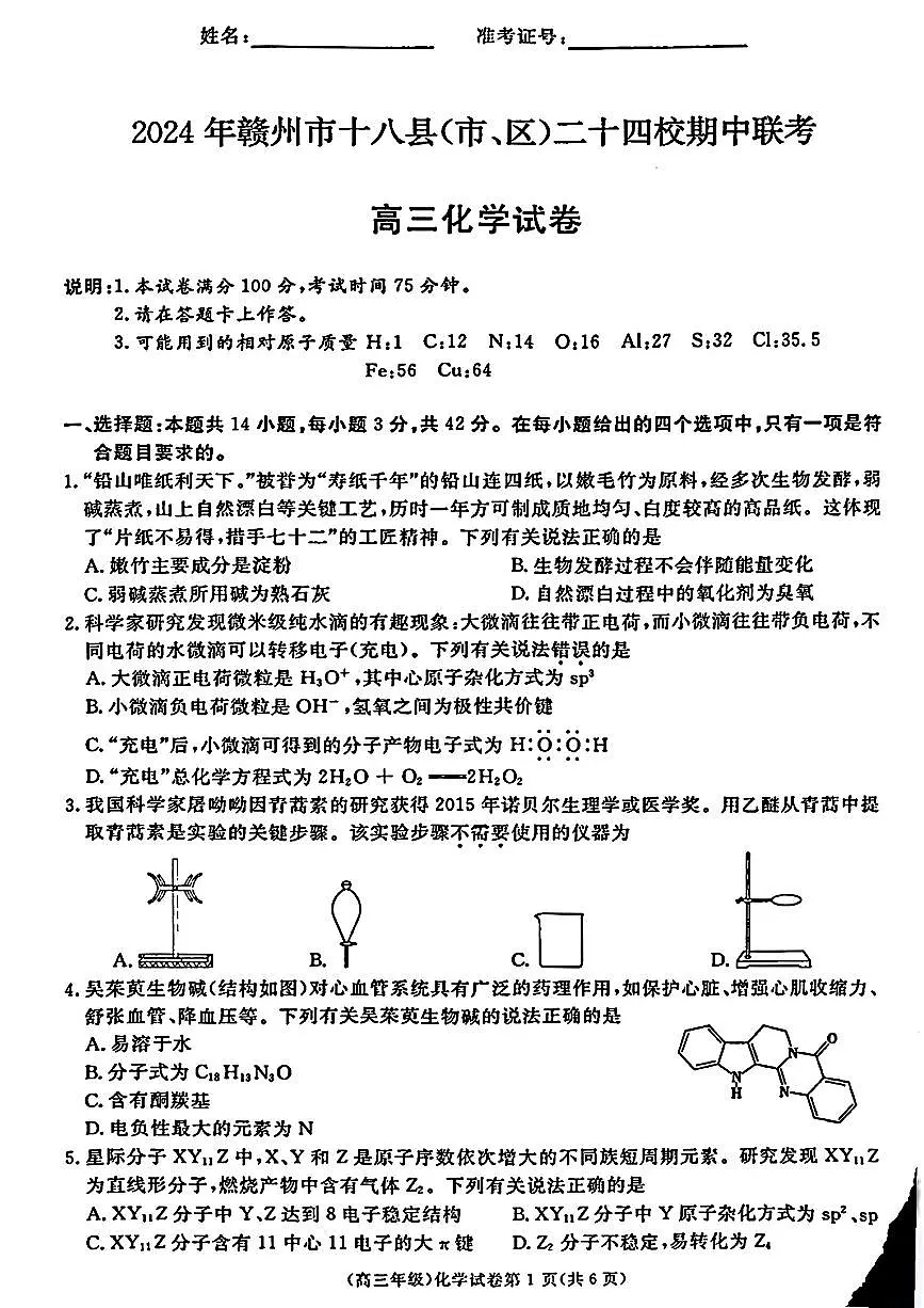 化学第1页