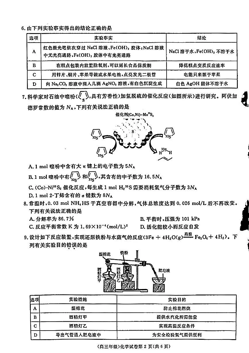 化学第2页