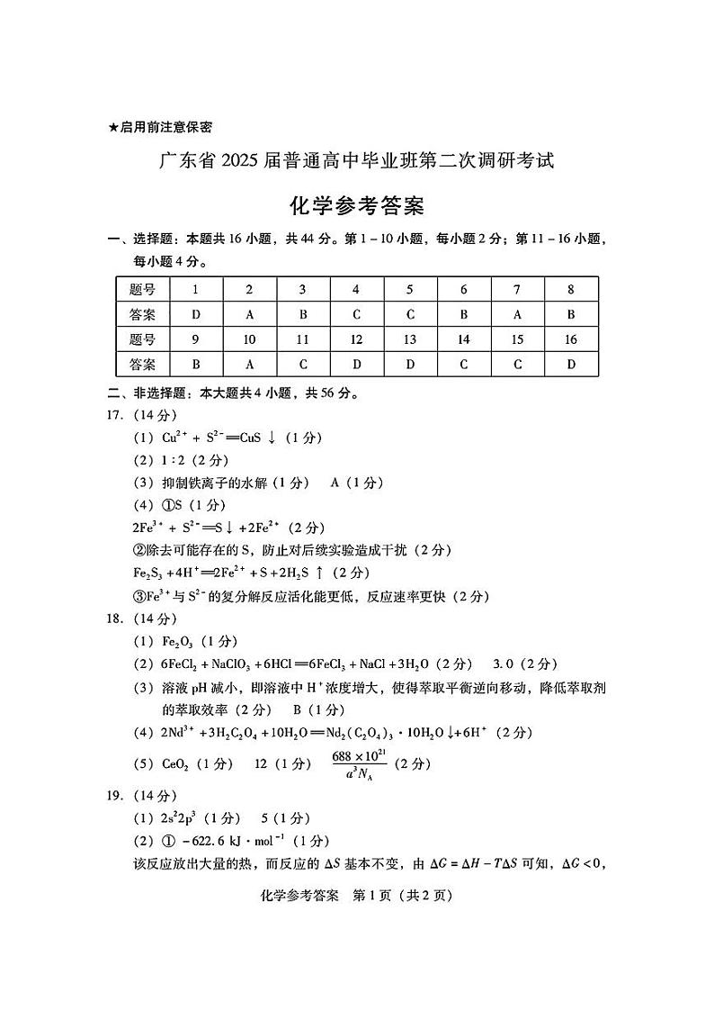 化学答案第1页