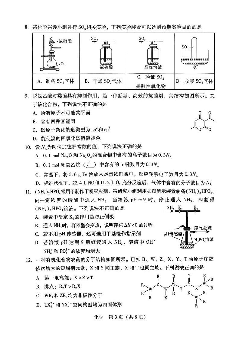 化学第3页