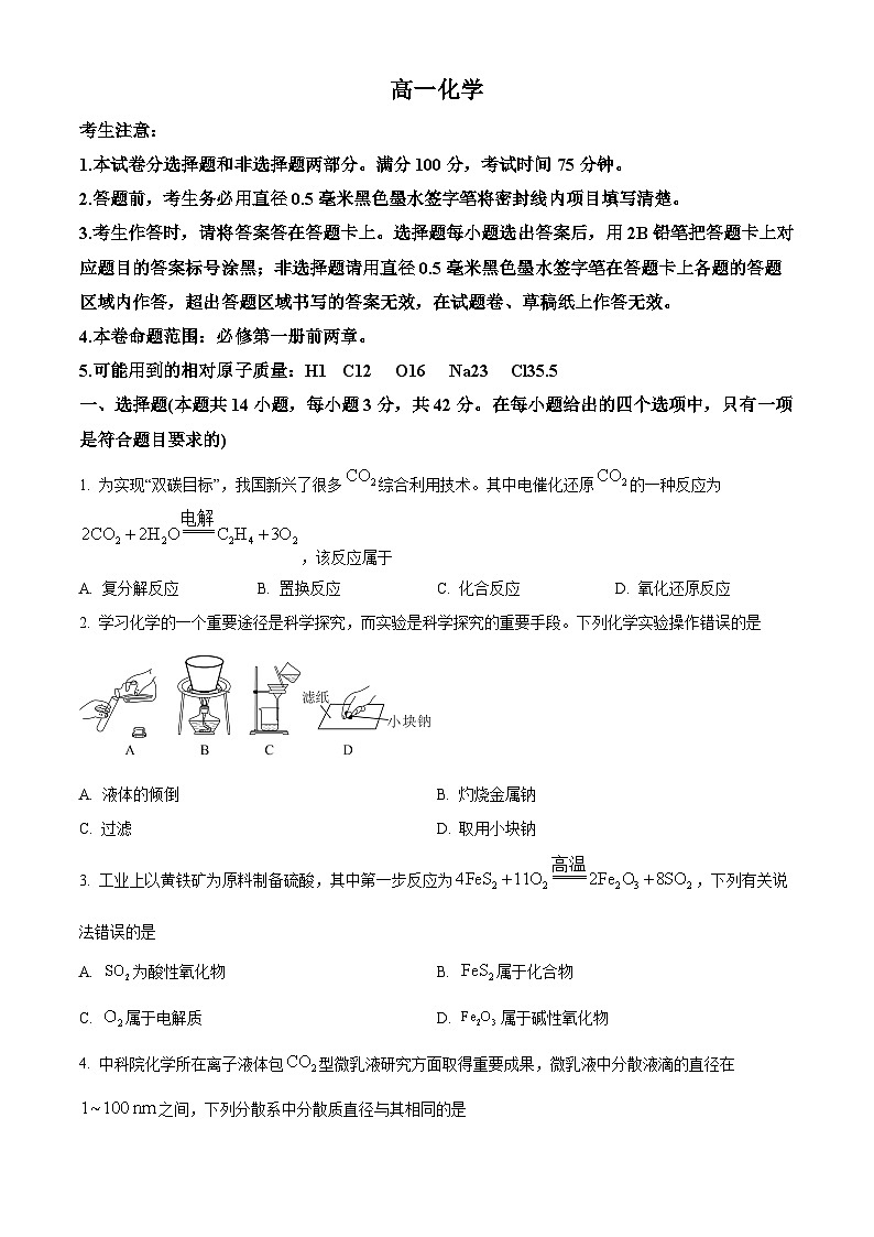 河南省九师联考2024-2025学年高一上学期11月期中化学试题  Word版无答案第1页