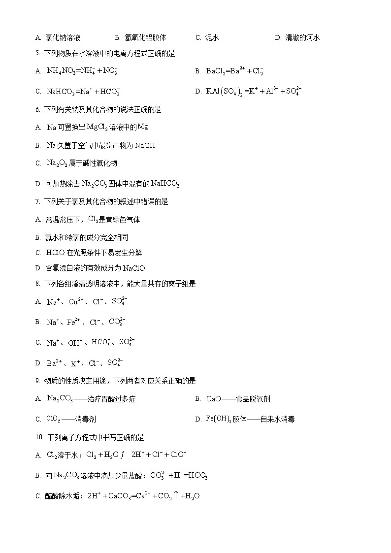 河南省九师联考2024-2025学年高一上学期11月期中化学试题  Word版无答案第2页