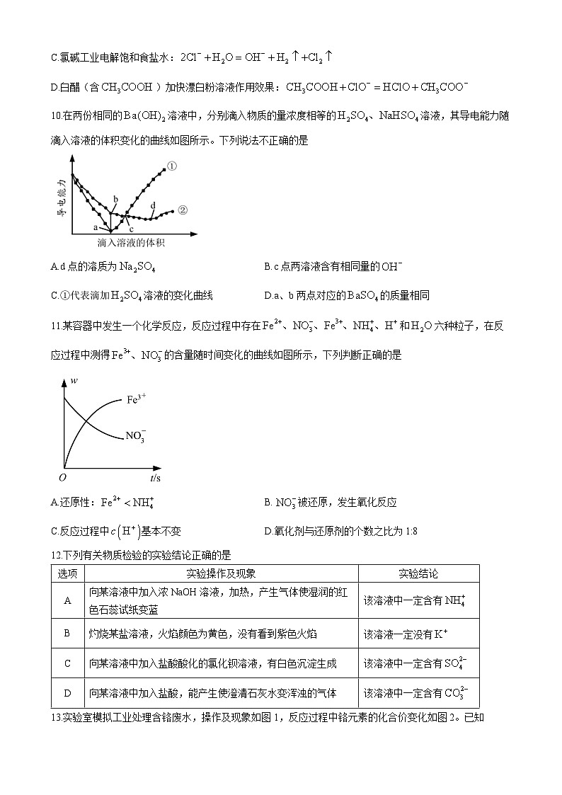 江苏省连云港市东海县2024-2025学年高一上学期期中考试化学试卷（Word版附答案）第3页