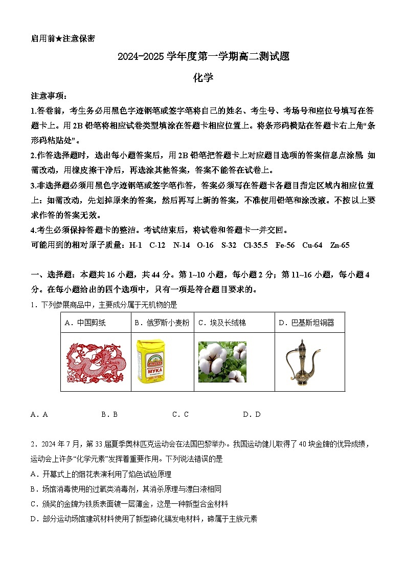 广东省阳江市高新区2024-2025学年高二上学期11月期中考试化学试卷（Word版附答案）第1页