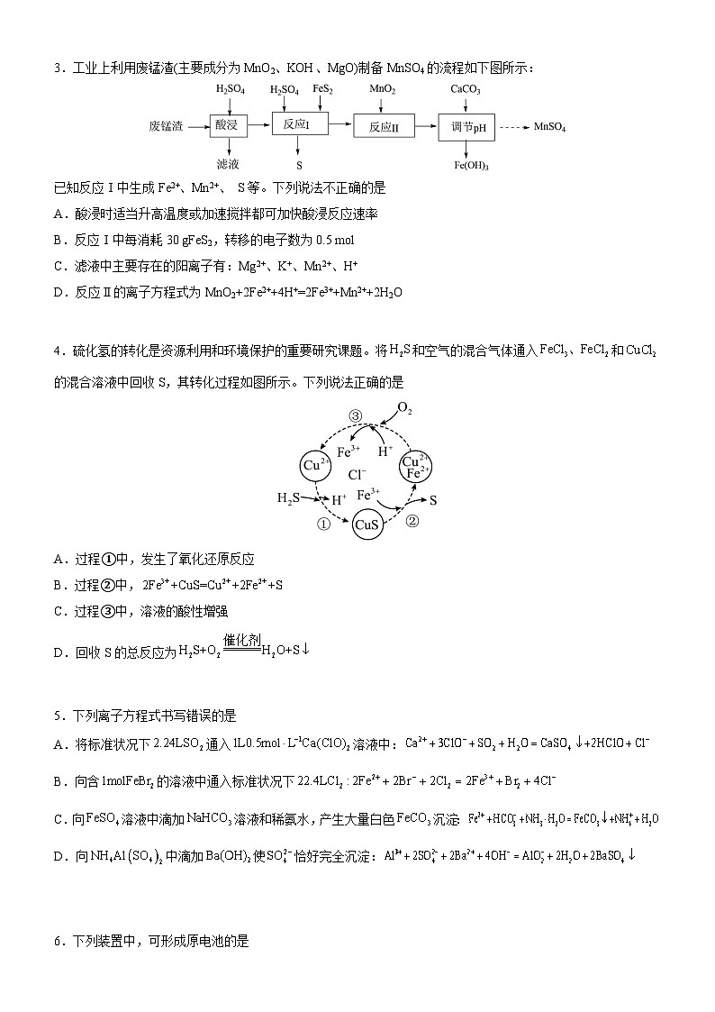 广东省阳江市高新区2024-2025学年高二上学期11月期中考试化学试卷（Word版附答案）第2页