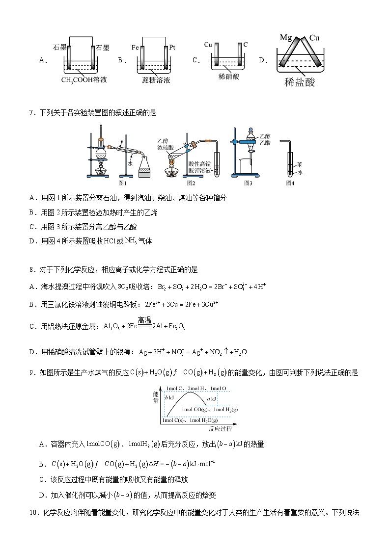广东省阳江市高新区2024-2025学年高二上学期11月期中考试化学试卷（Word版附答案）第3页