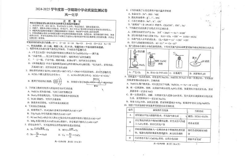 江苏省海安高级中学2024-2025学年高一上学期期中考试 化学试题第1页