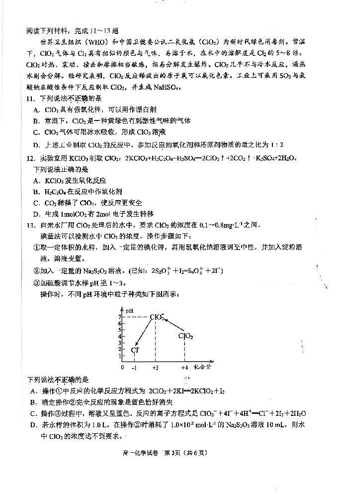 江苏省海安高级中学2024-2025学年高一上学期期中考试 化学试题第2页