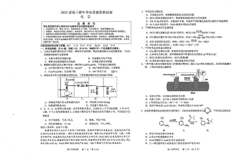 江苏省海安高级中学2024-2025学年高三上学期期中考试 化学试题第1页