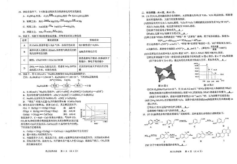 江苏省海安高级中学2024-2025学年高三上学期期中考试 化学试题第2页