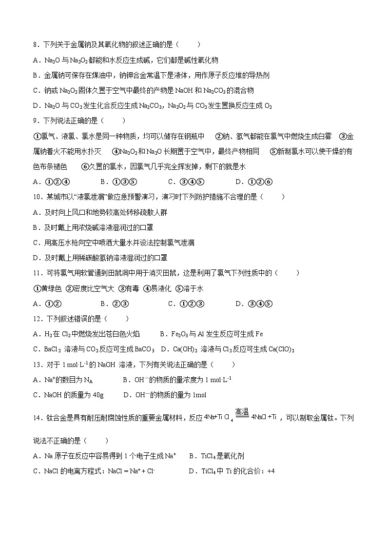 期中考试高一化学试题卷-2024.11第2页