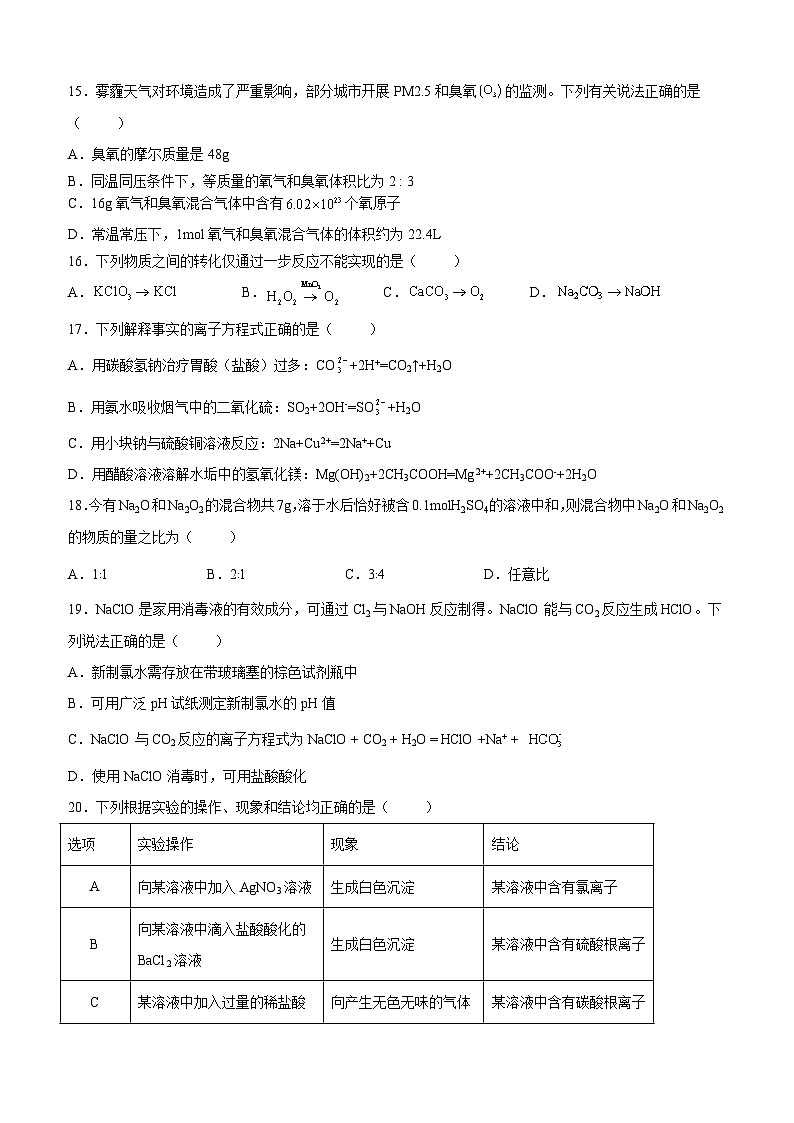 期中考试高一化学试题卷-2024.11第3页