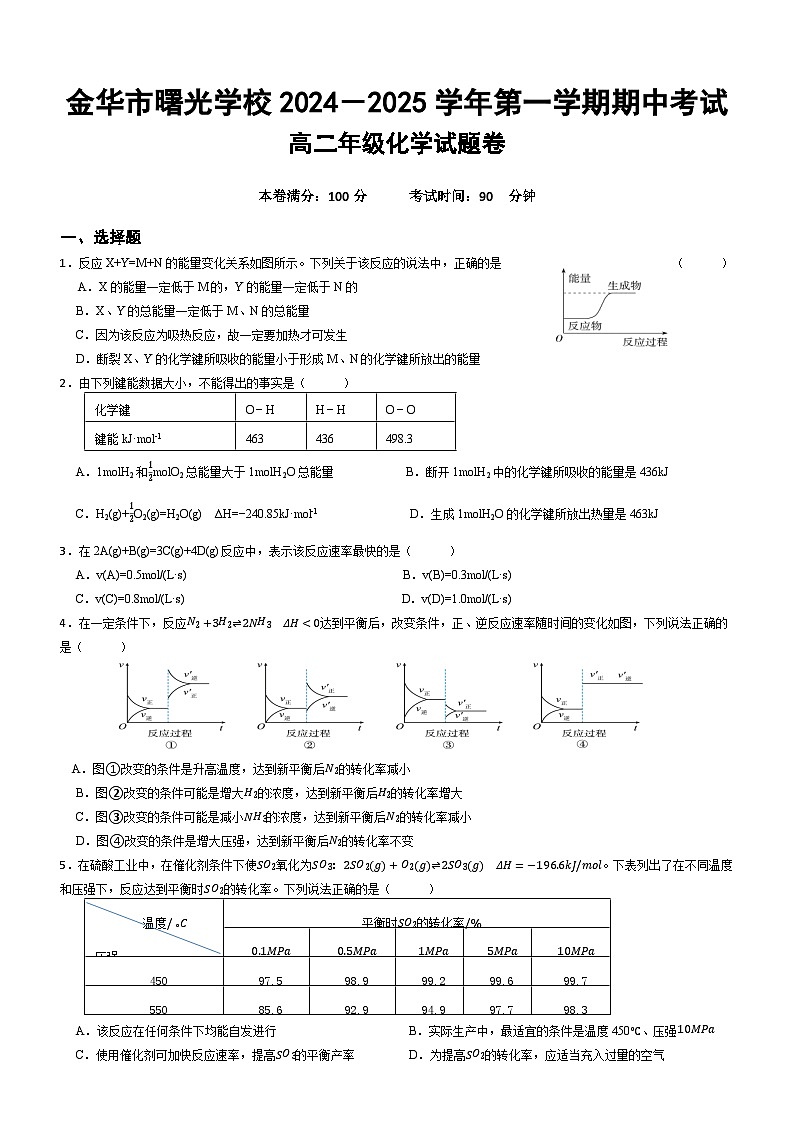 期中考试高二化学试题卷-2024.11第1页