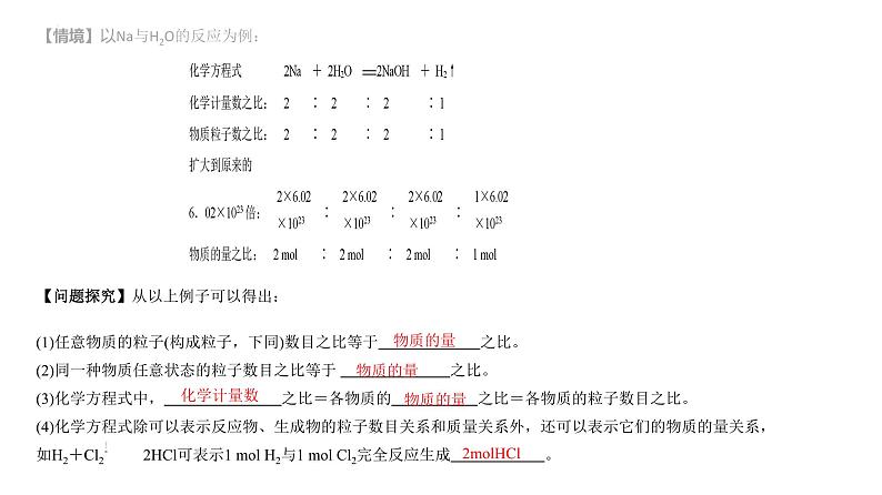 第三章第4课时 物质的量在化学方程式有关计算中的应用-2024~2025学年高一化学课件第4页