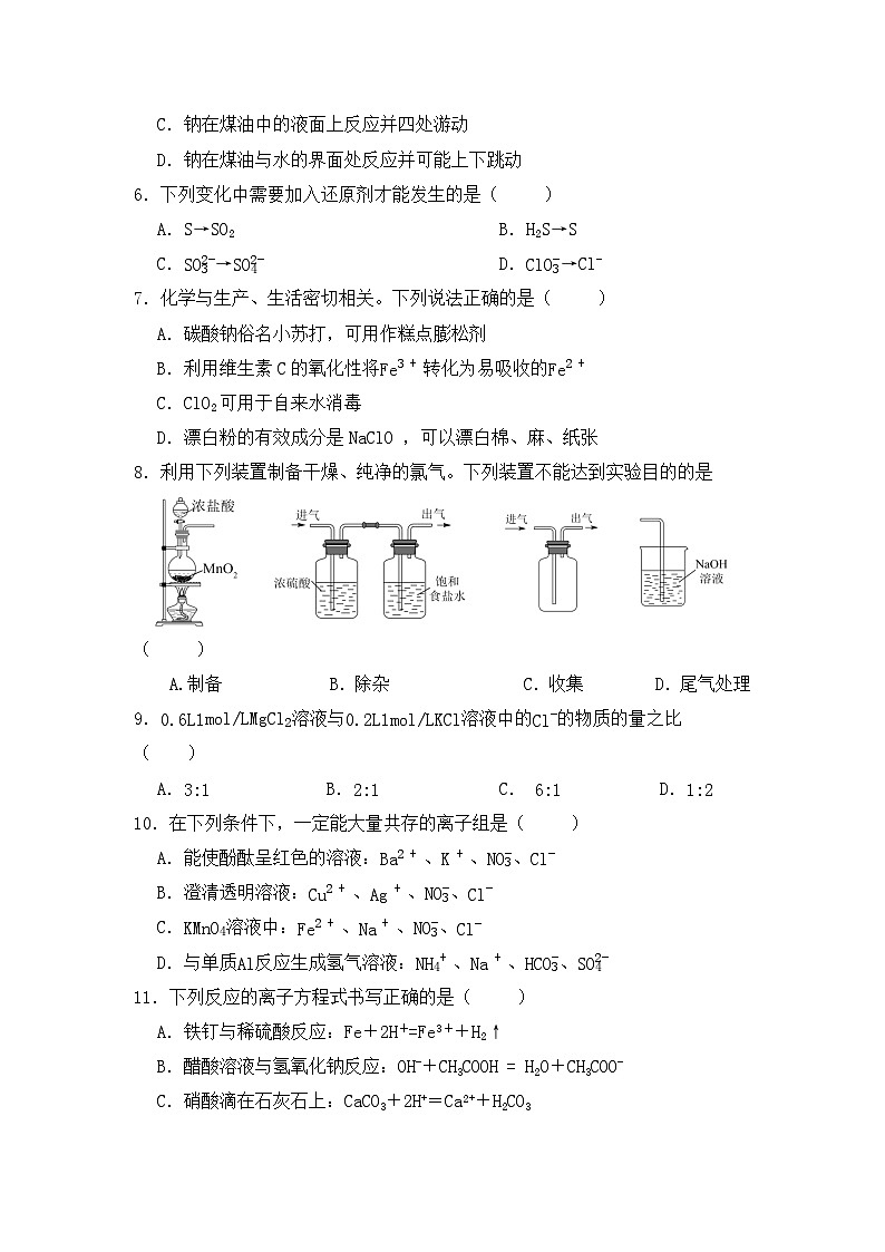 河溪中学 2024-2025学年度第一学期期中考试高一级化学科试卷第2页