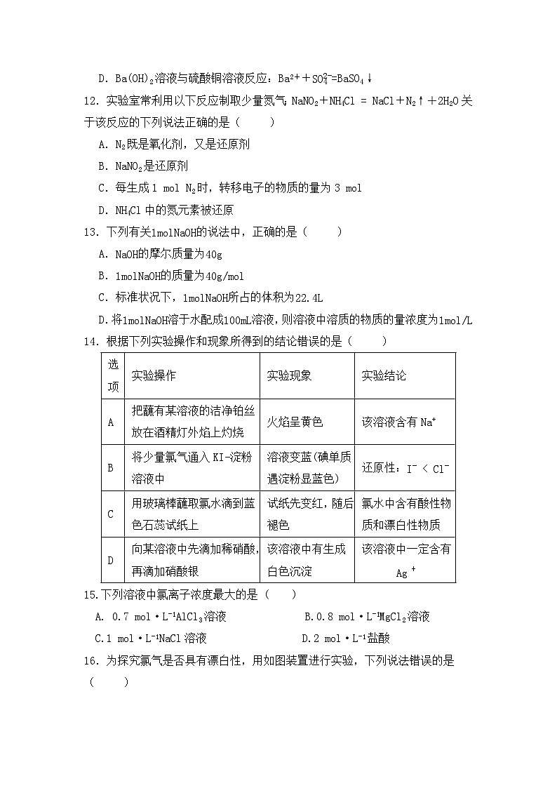 河溪中学 2024-2025学年度第一学期期中考试高一级化学科试卷第3页