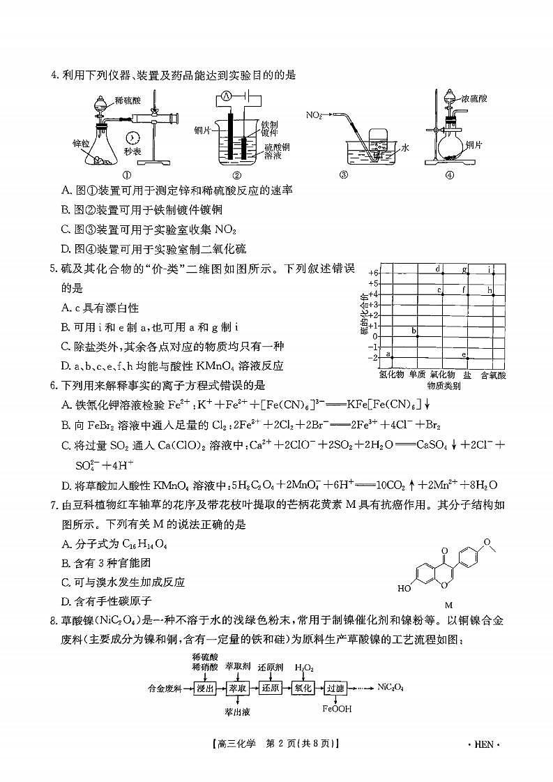 河南、江西2025届高三上学期11月全国百万大联考化学试卷（图片版，含解析）第2页