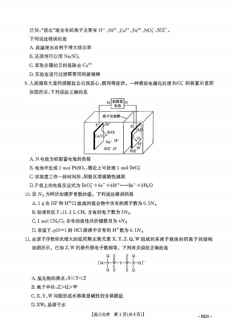 河南、江西2025届高三上学期11月全国百万大联考化学试卷（图片版，含解析）第3页