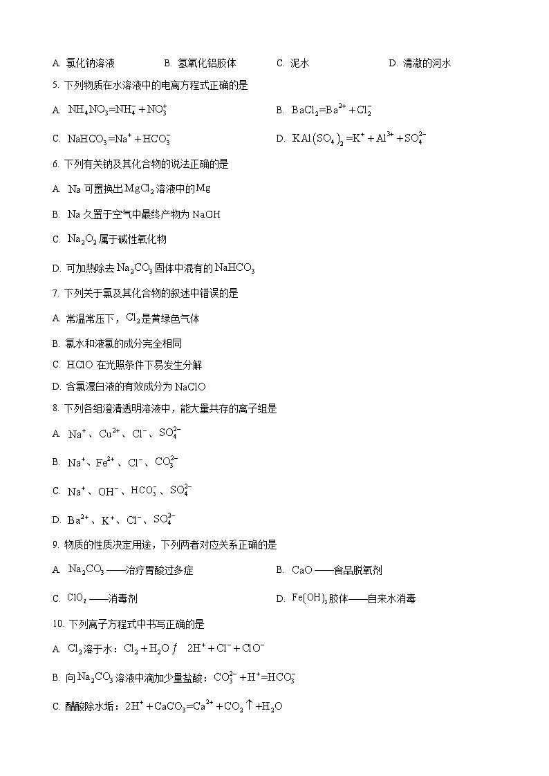 河南省九师联考2024-2025学年高一上学期11月期中考试 化学第2页