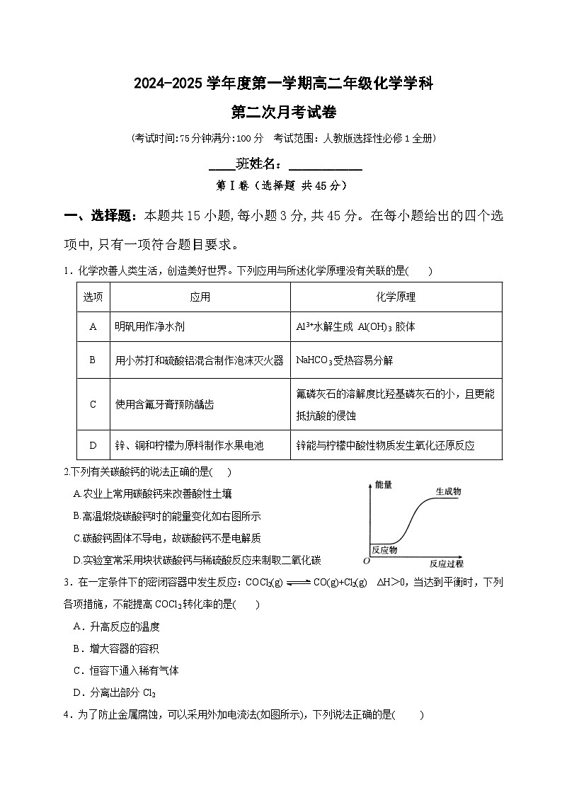 黑龙江省牡丹江市海林市朝鲜族中学2024-2025学年高二上学期第二次月考化学试卷第1页