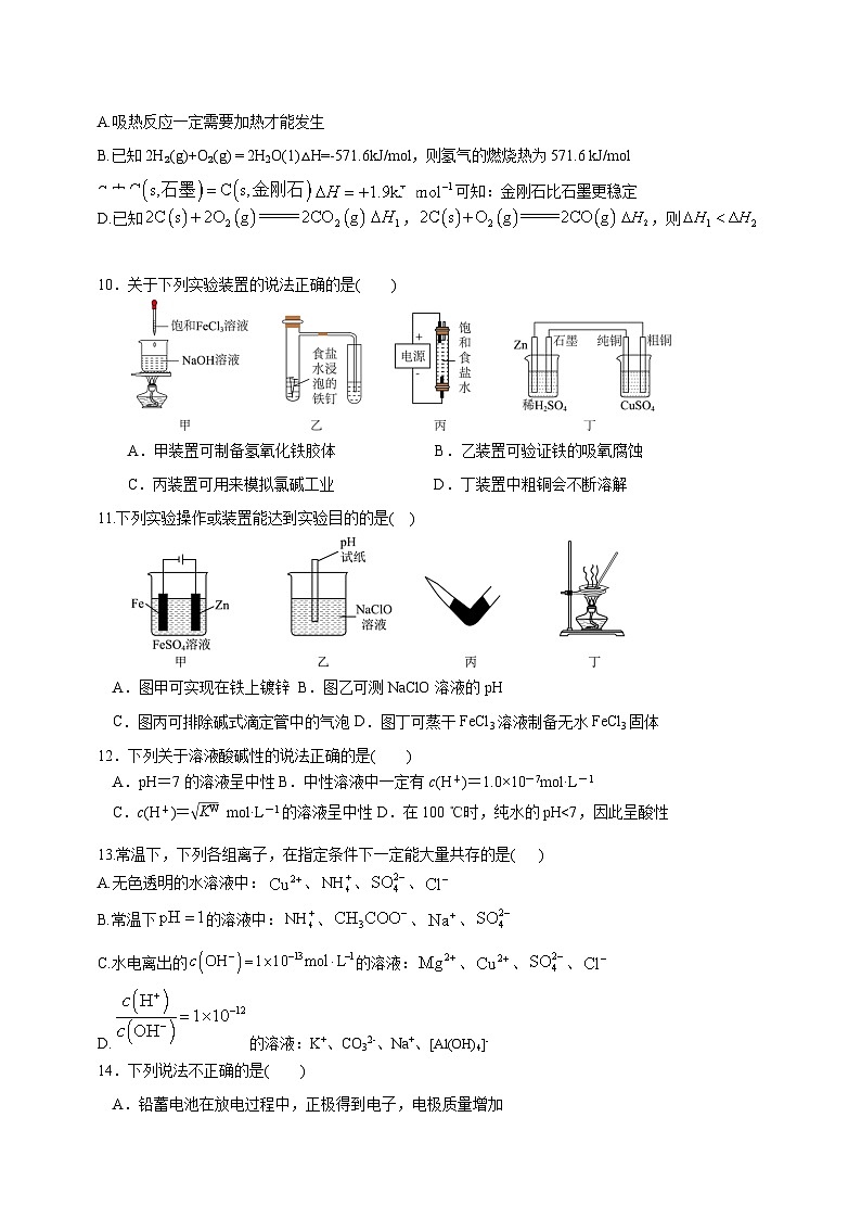 黑龙江省牡丹江市海林市朝鲜族中学2024-2025学年高二上学期第二次月考化学试卷第3页