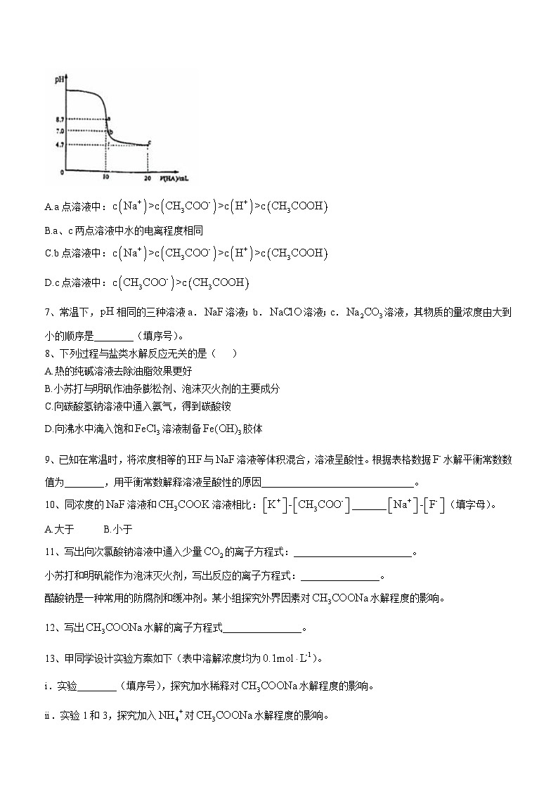 上海市曹杨第二中学2024-2025学年高二上学期第二次月考  化学试题第2页