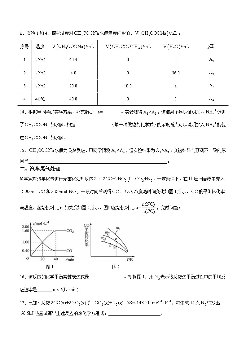 上海市曹杨第二中学2024-2025学年高二上学期第二次月考  化学试题第3页