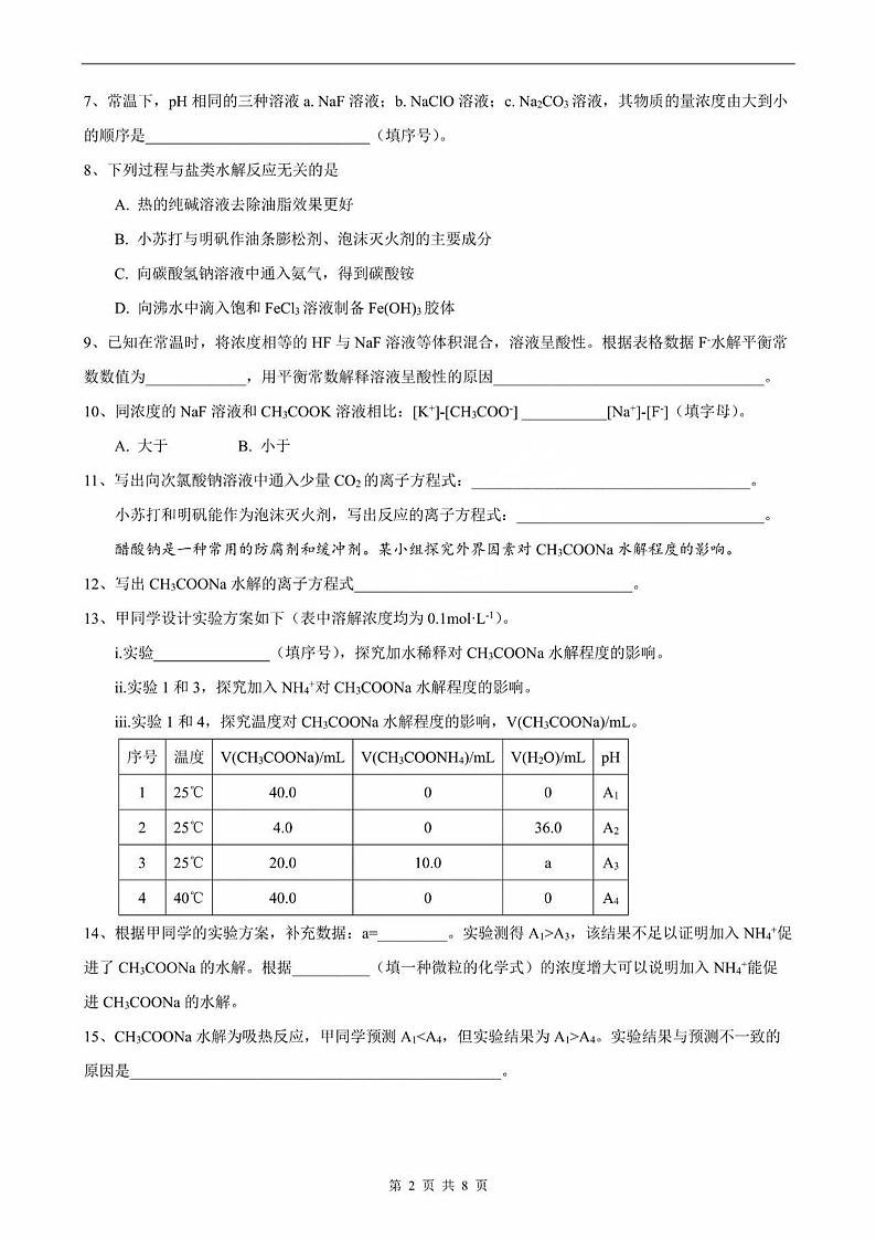 上海市曹杨第二中学2024-2025学年高二上学期第二次月考化学试题第2页