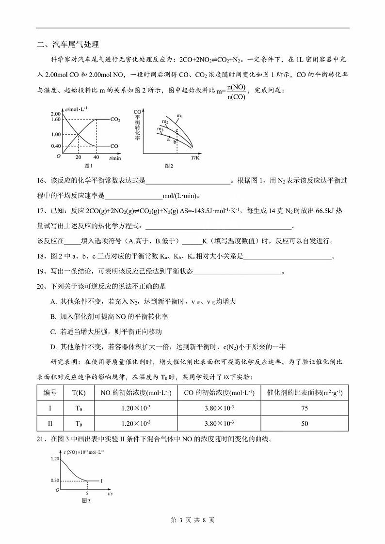 上海市曹杨第二中学2024-2025学年高二上学期第二次月考化学试题第3页