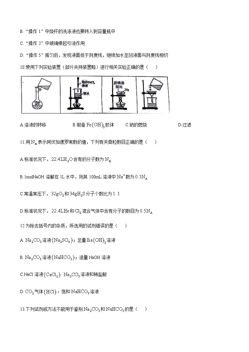 四川省广元市直属学校2024-2025学年高一上学期11月期中考试 化学试题第3页