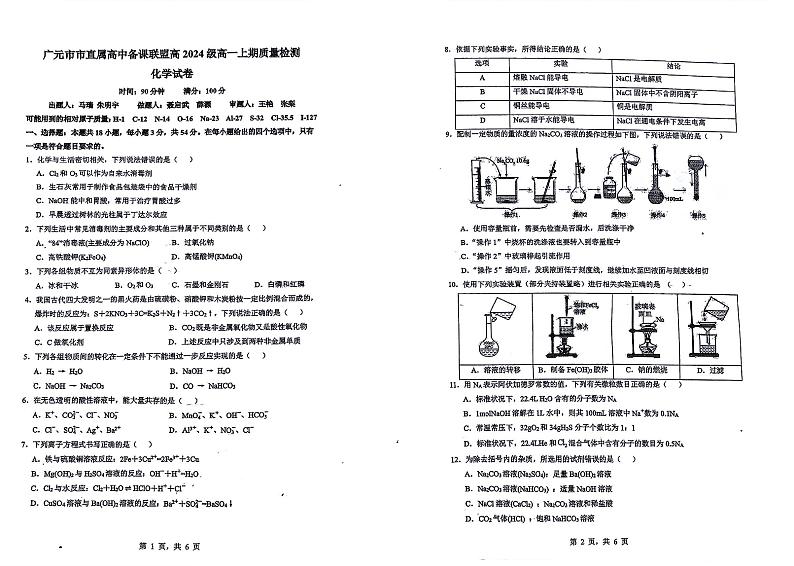 高一化学第1页