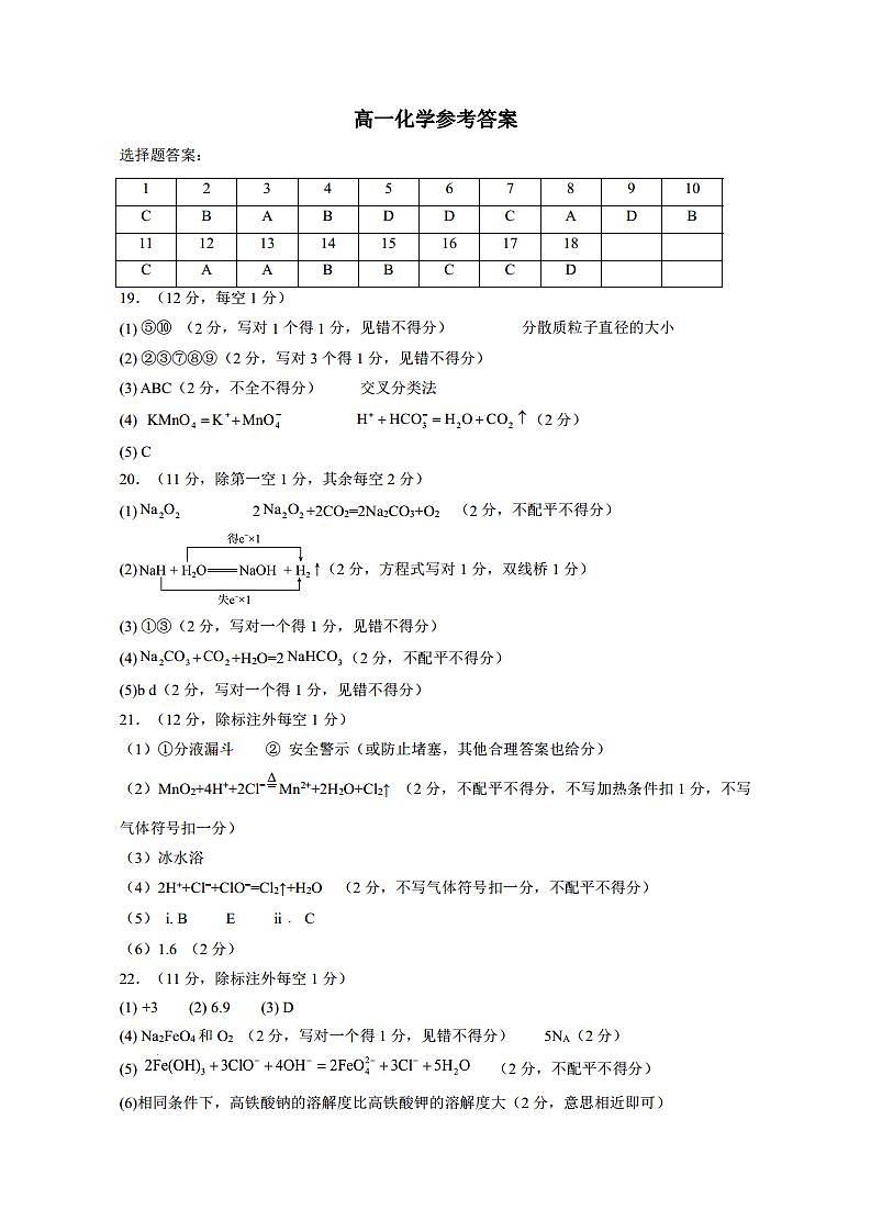 高一化学答案docx第1页