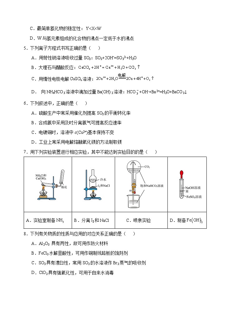 云南省玉溪市一中2024-2025学年高二上学期第二次月考化学试题 Word版含答案第2页