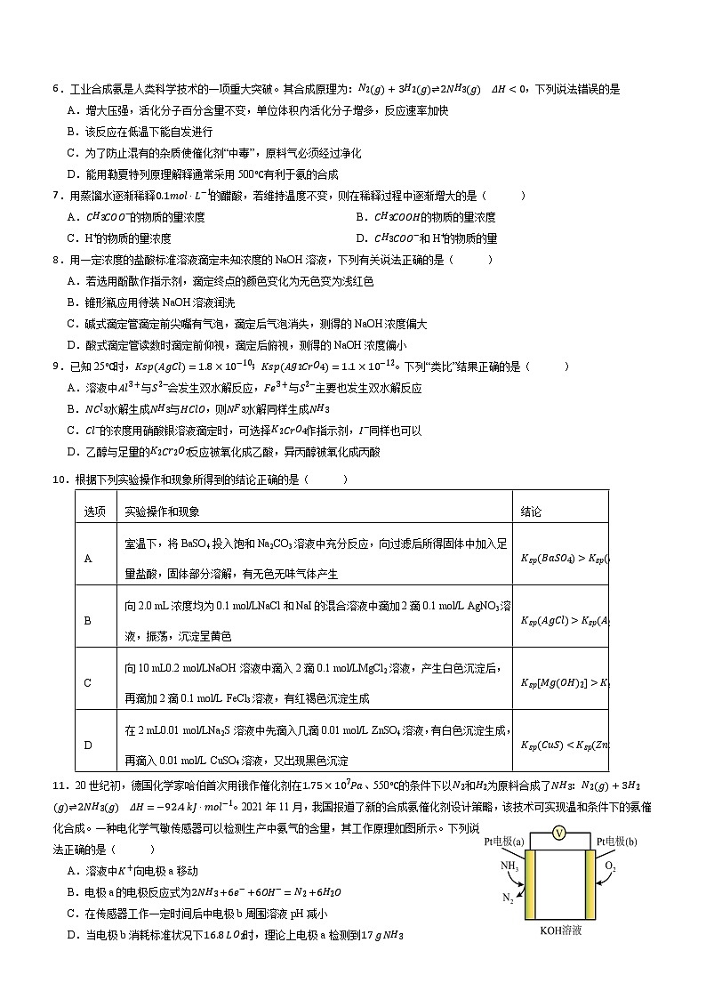 期中考试高二化学试题卷-2024.11第2页