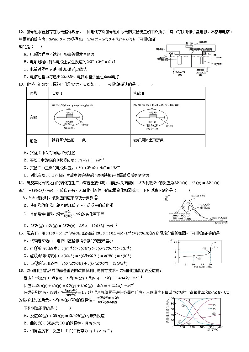 期中考试高二化学试题卷-2024.11第3页