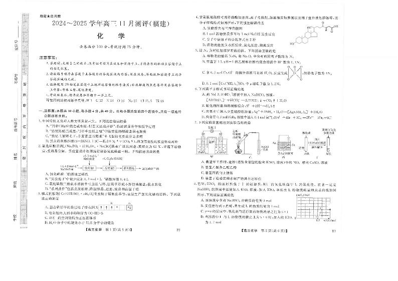 福建省泉州市安溪县2024-2025学年高三上学期11月期中考试 化学 PDF版无答案第1页