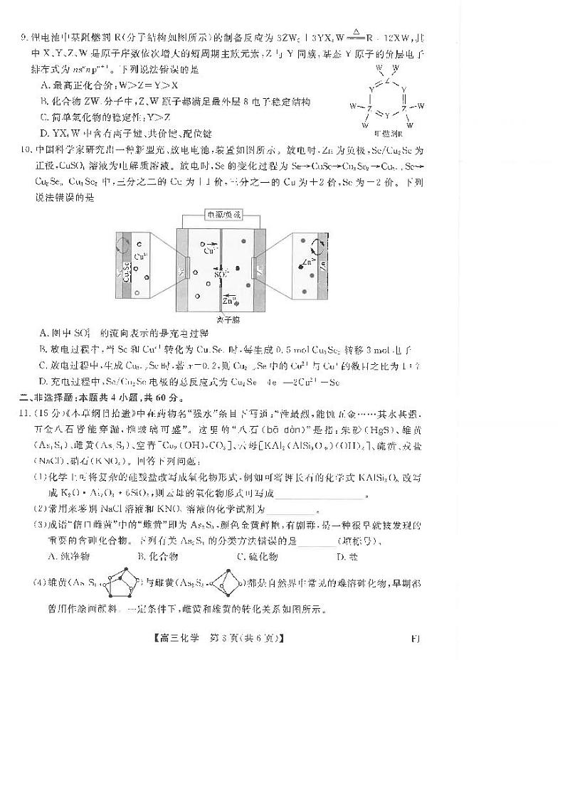福建省泉州市安溪县2024-2025学年高三上学期11月期中考试 化学 PDF版无答案第2页