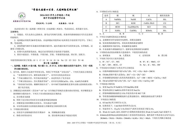 2024级高一上学期期中考试化学试题第1页
