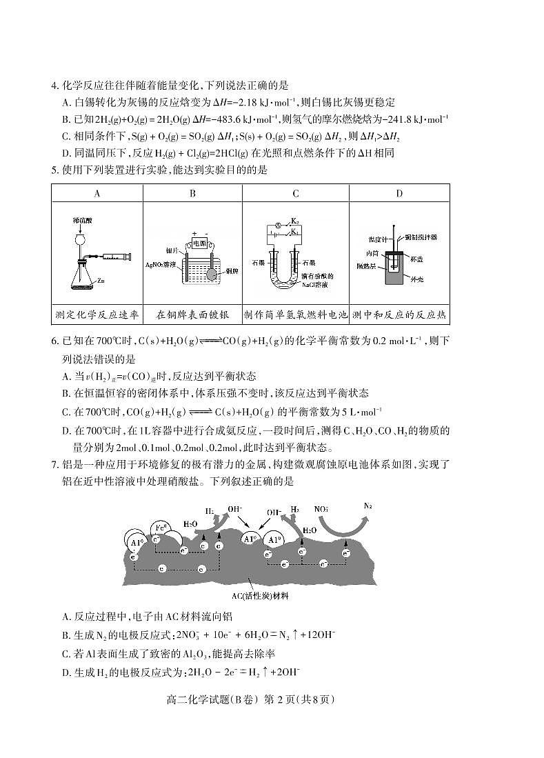 高二化学试题2024.11（B卷）_Print第2页