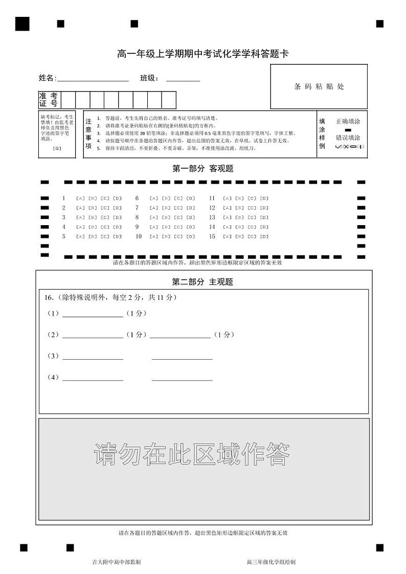 化学答题卡A4第1页