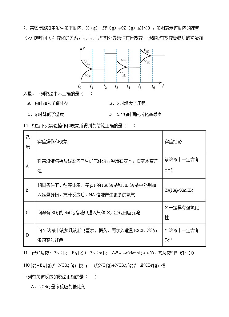 云南省玉溪第一中学2024-2025学年高二上学期第二次月考 化学试题第3页