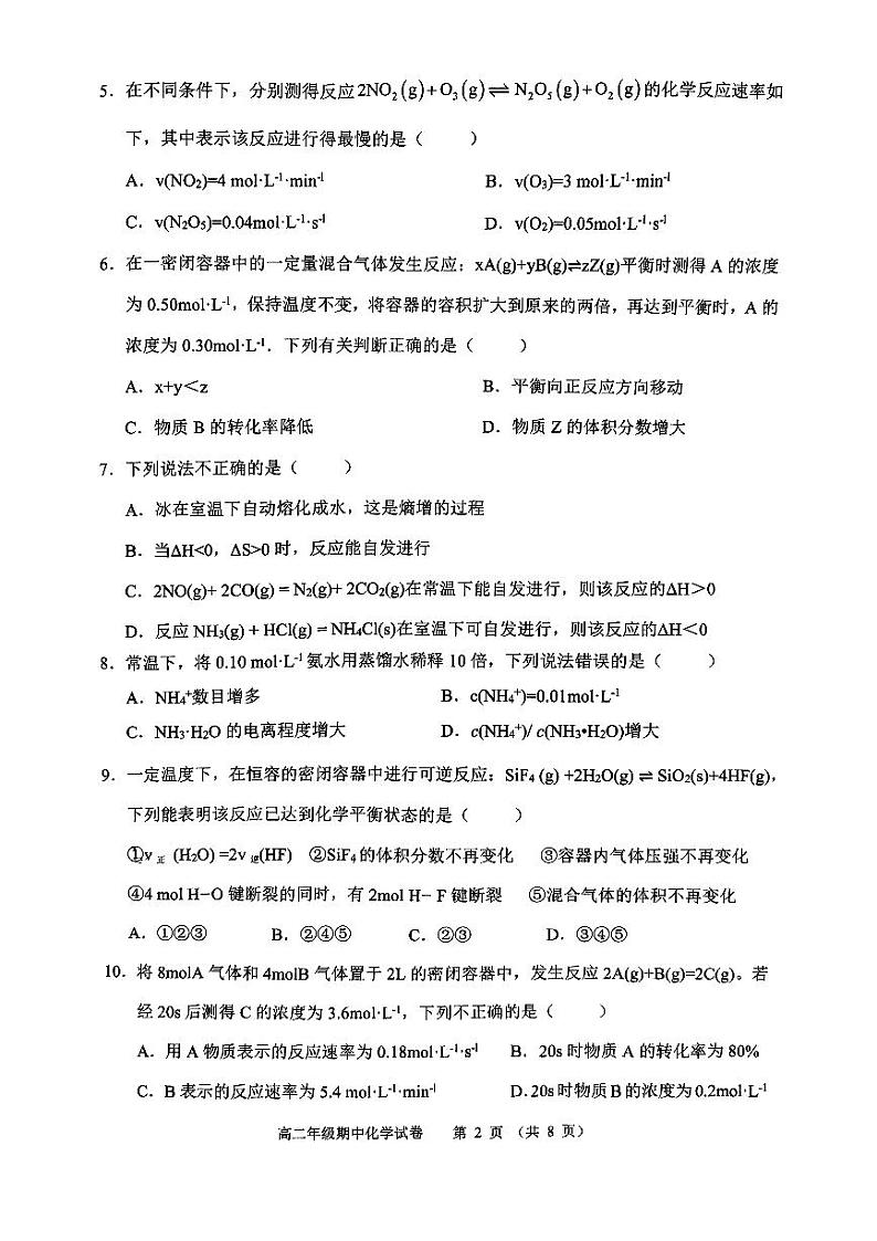 安徽省芜湖市普通高中2024-2025学年高二上学期期中测试化学试卷第2页