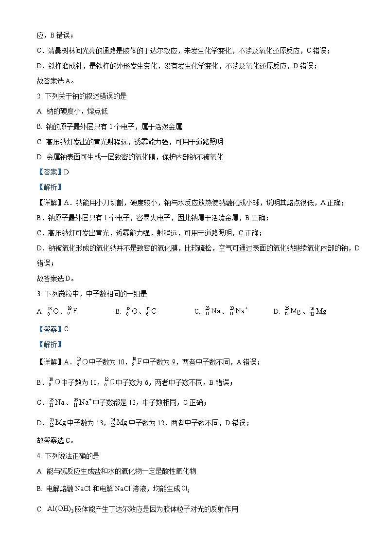 河北省沧州市名校联盟2024-2025学年高一上学期11月期中考试 化学试题（解析版）-A4第2页