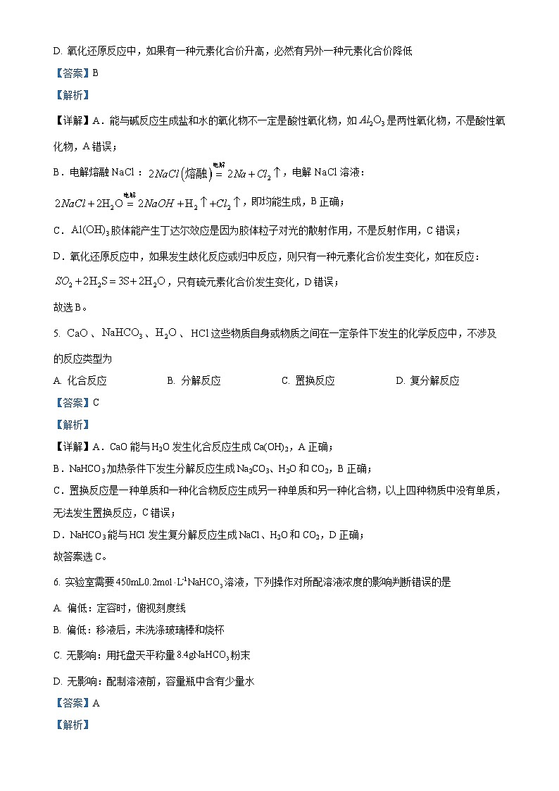 河北省沧州市名校联盟2024-2025学年高一上学期11月期中考试 化学试题（解析版）-A4第3页