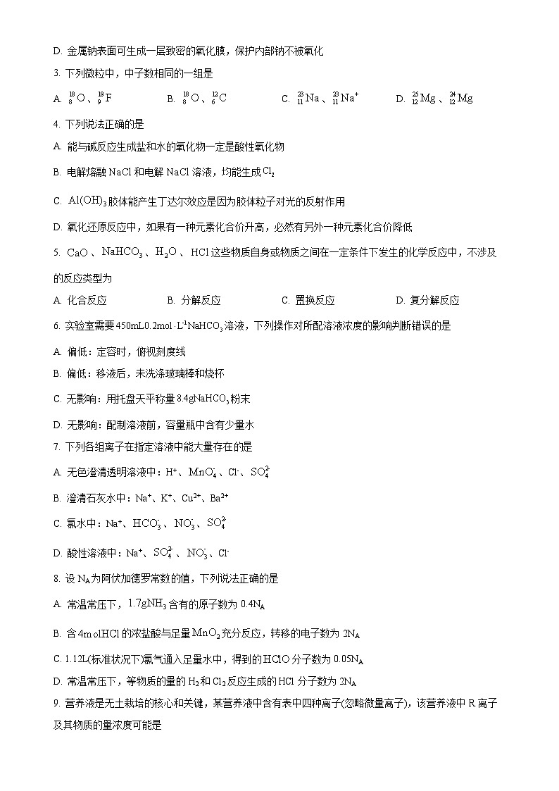 河北省沧州市名校联盟2024-2025学年高一上学期11月期中考试 化学试题（原卷版）-A4第2页