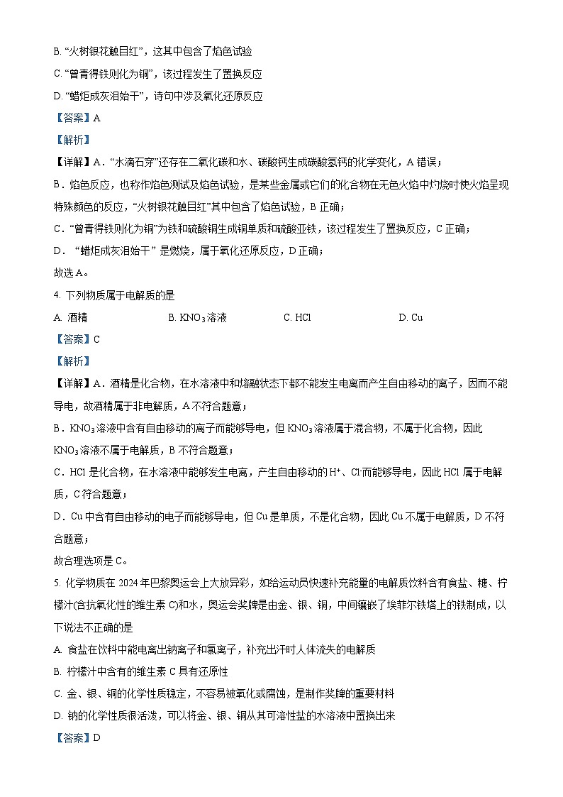 浙江省s9联盟2024-2025学年高一上学期11月期中联考 化学试题（解析版）-A4第2页