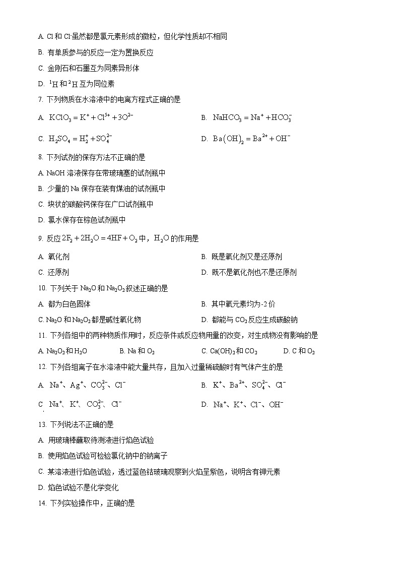 浙江省s9联盟2024-2025学年高一上学期11月期中联考 化学试题（原卷版）-A4第2页