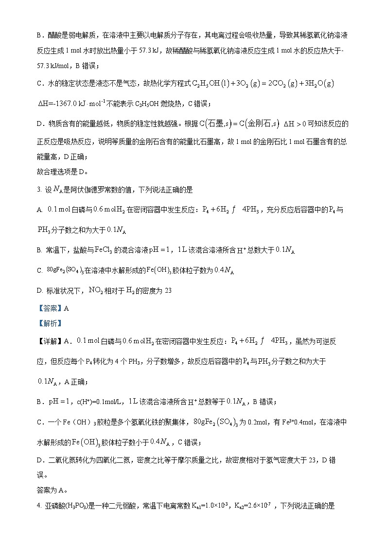 湖北省湖北云学联盟2024-2025学年高二上学期11月期中化学试题（解析版）-A4第2页